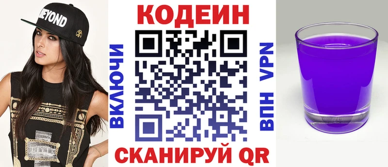 Кодеиновый сироп Lean напиток Lean (лин)  нарко площадка наркотические препараты  Меленки 